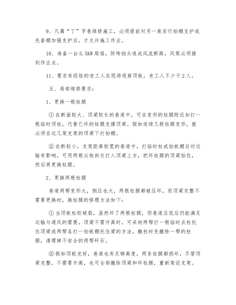 煤矿一、二水平回风上山巷道维修安全技术措施_第3页