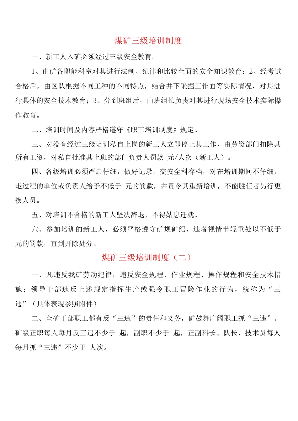 煤矿三级培训制度_第1页