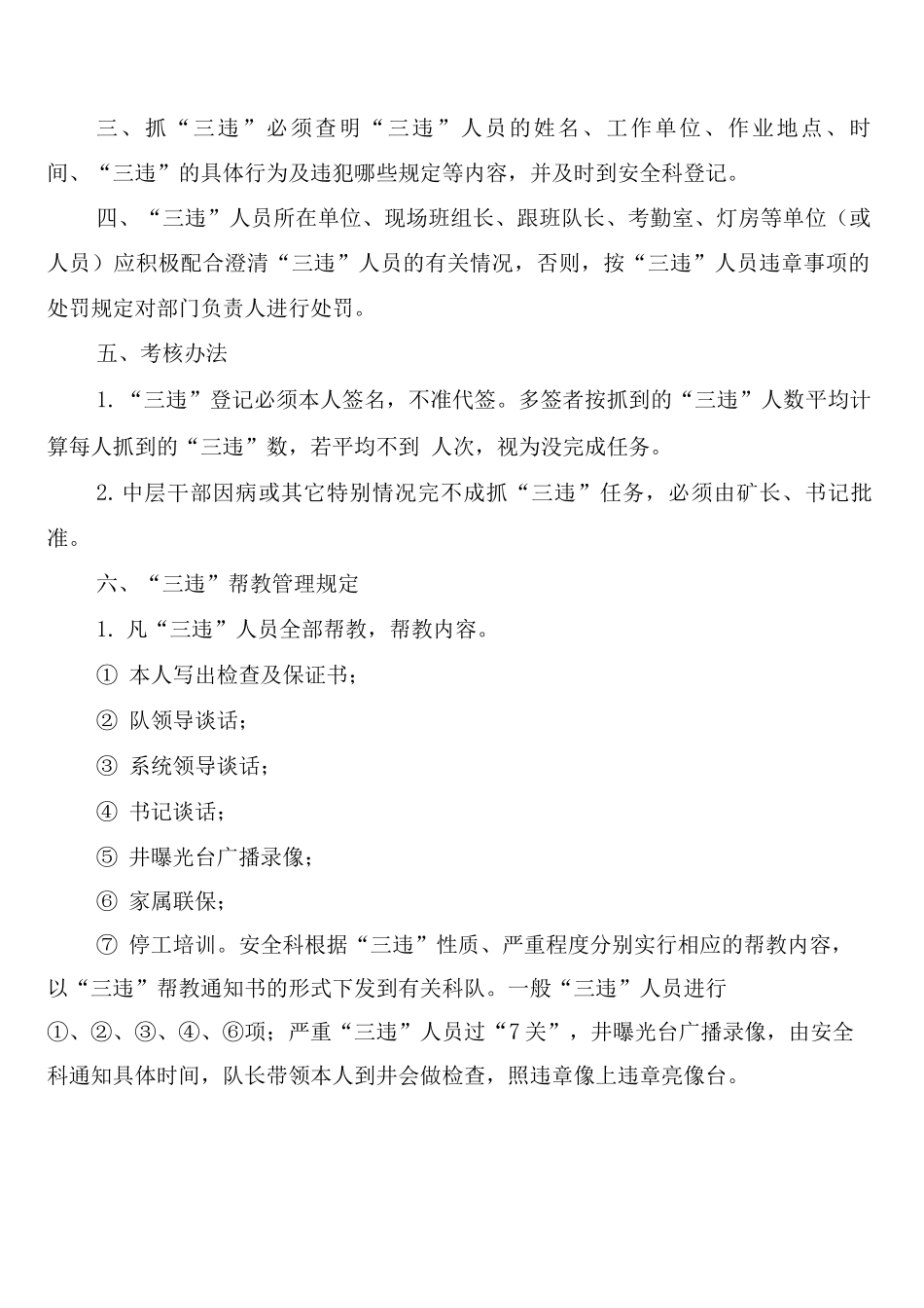 煤矿三级培训制度_第2页