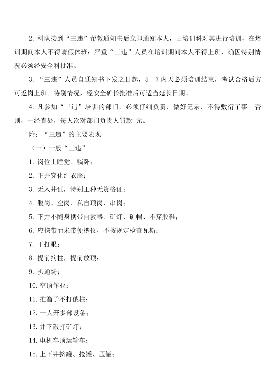 煤矿三级培训制度_第3页