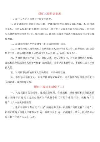 煤矿三级培训制度