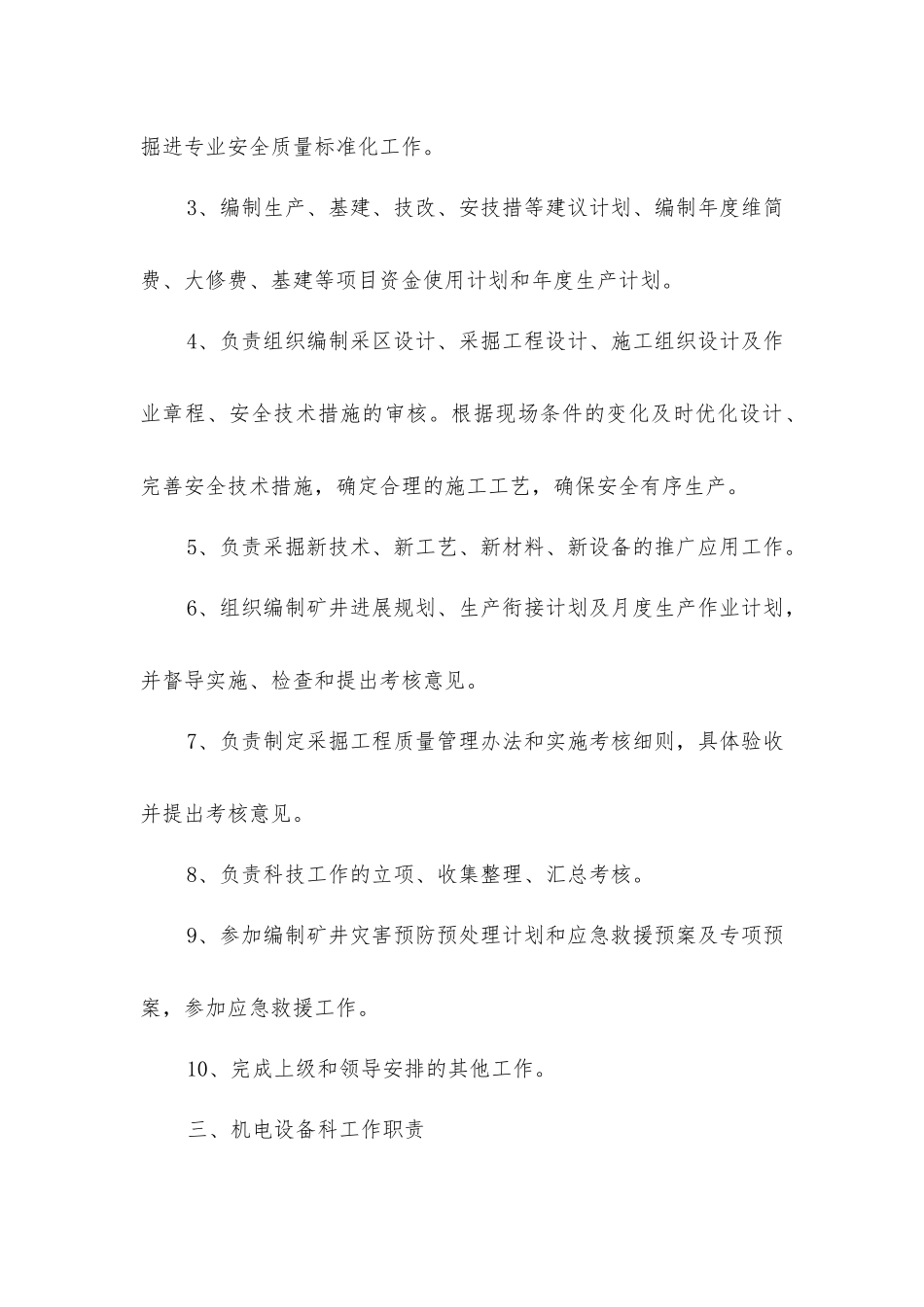 煤矿下属单位各部门工作职责汇编_第3页