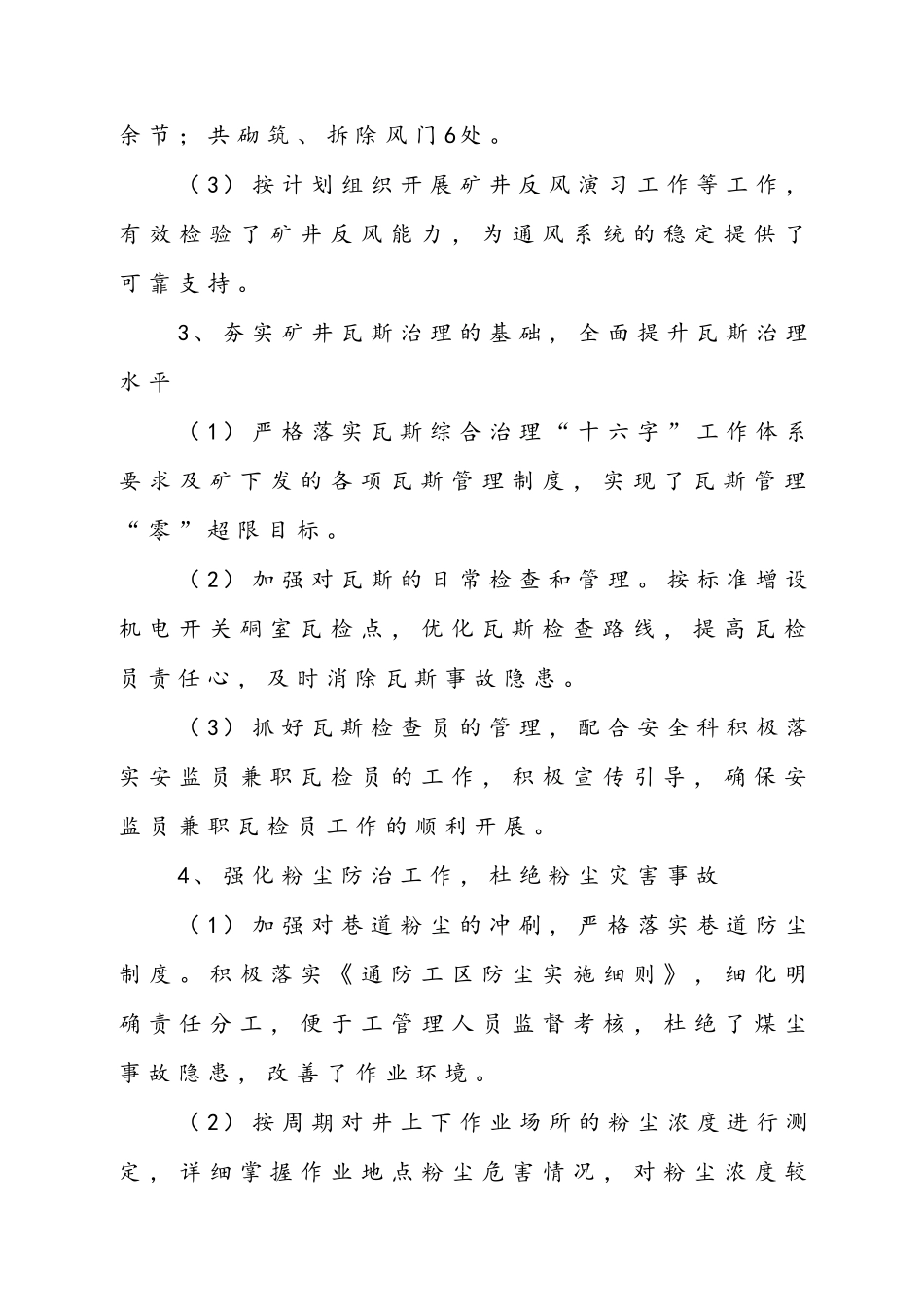 煤矿一通三防工作总结_第2页