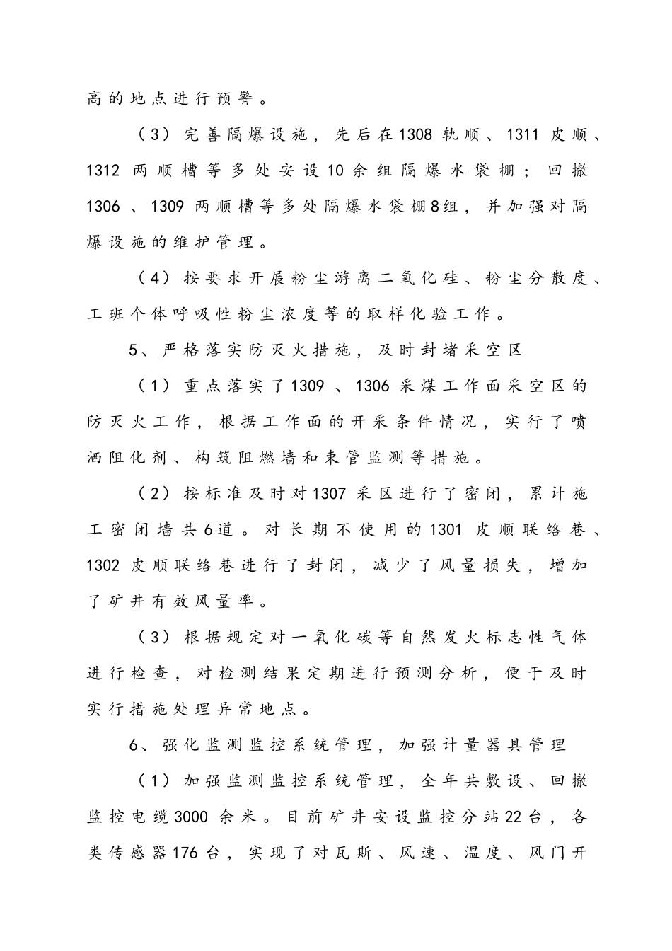 煤矿一通三防工作总结_第3页