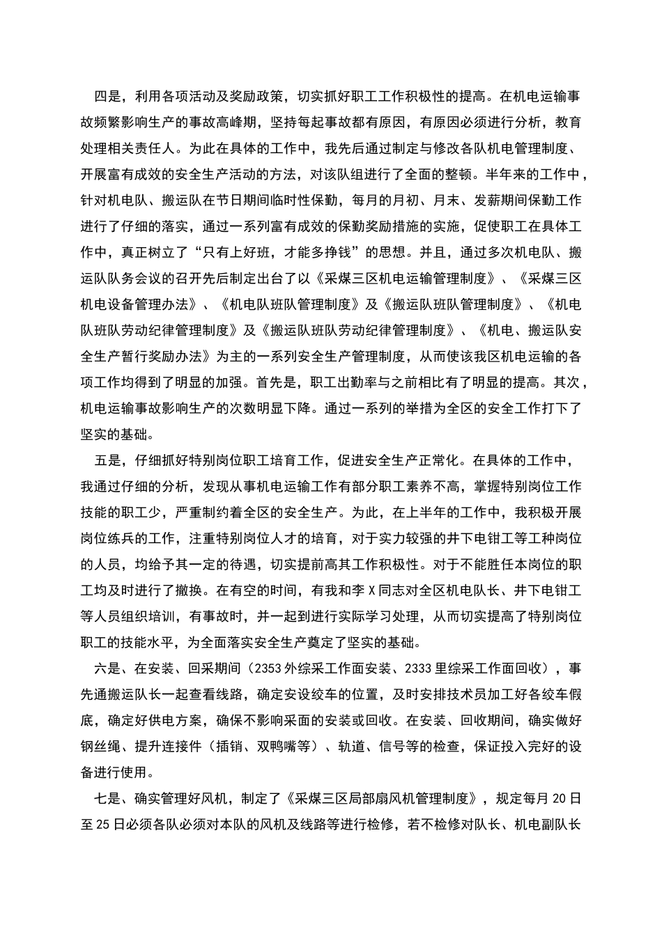 煤矿上半年机电运输工作总结_第2页