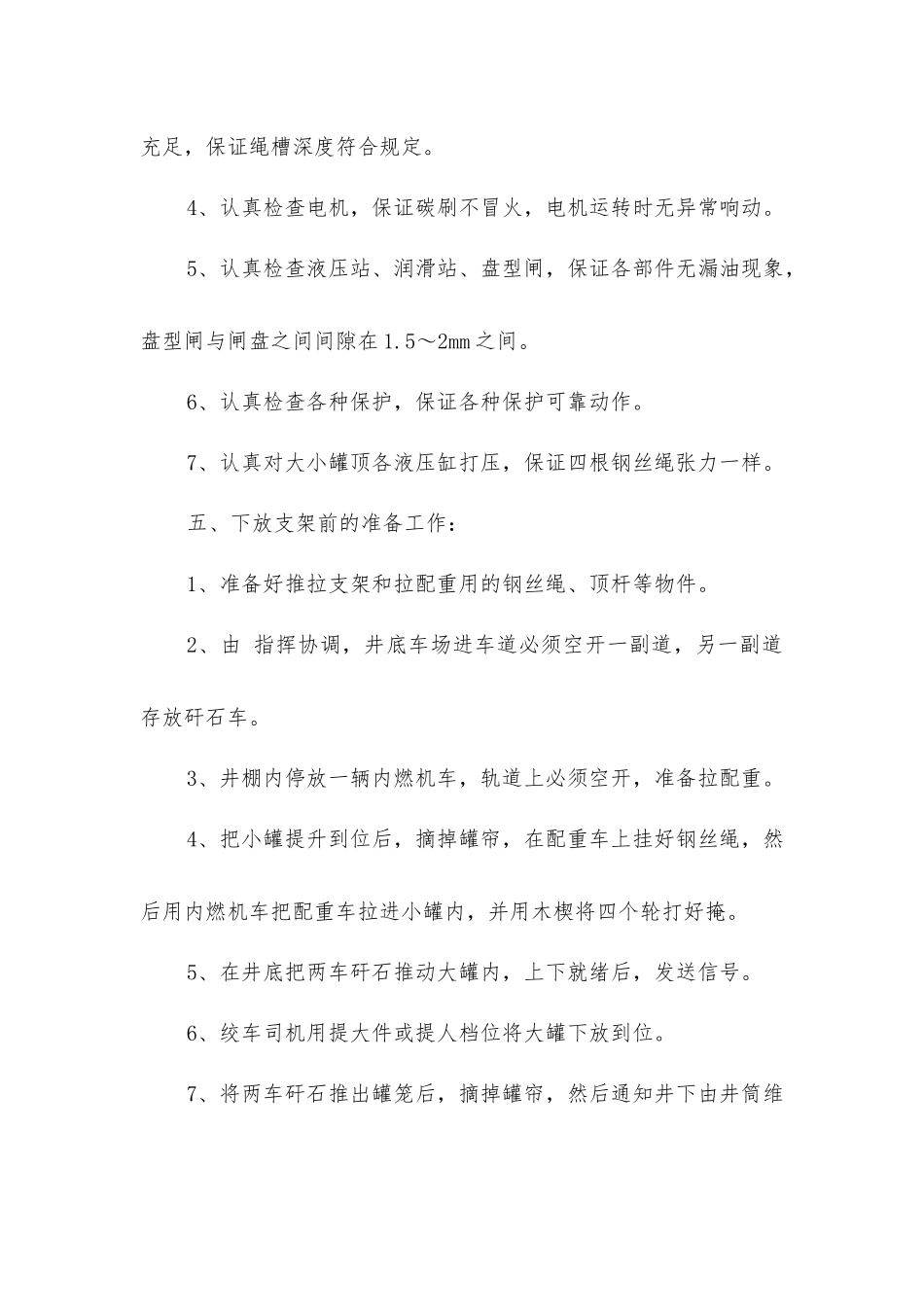 煤矿下放支架等大型设备安全技术措施_第2页