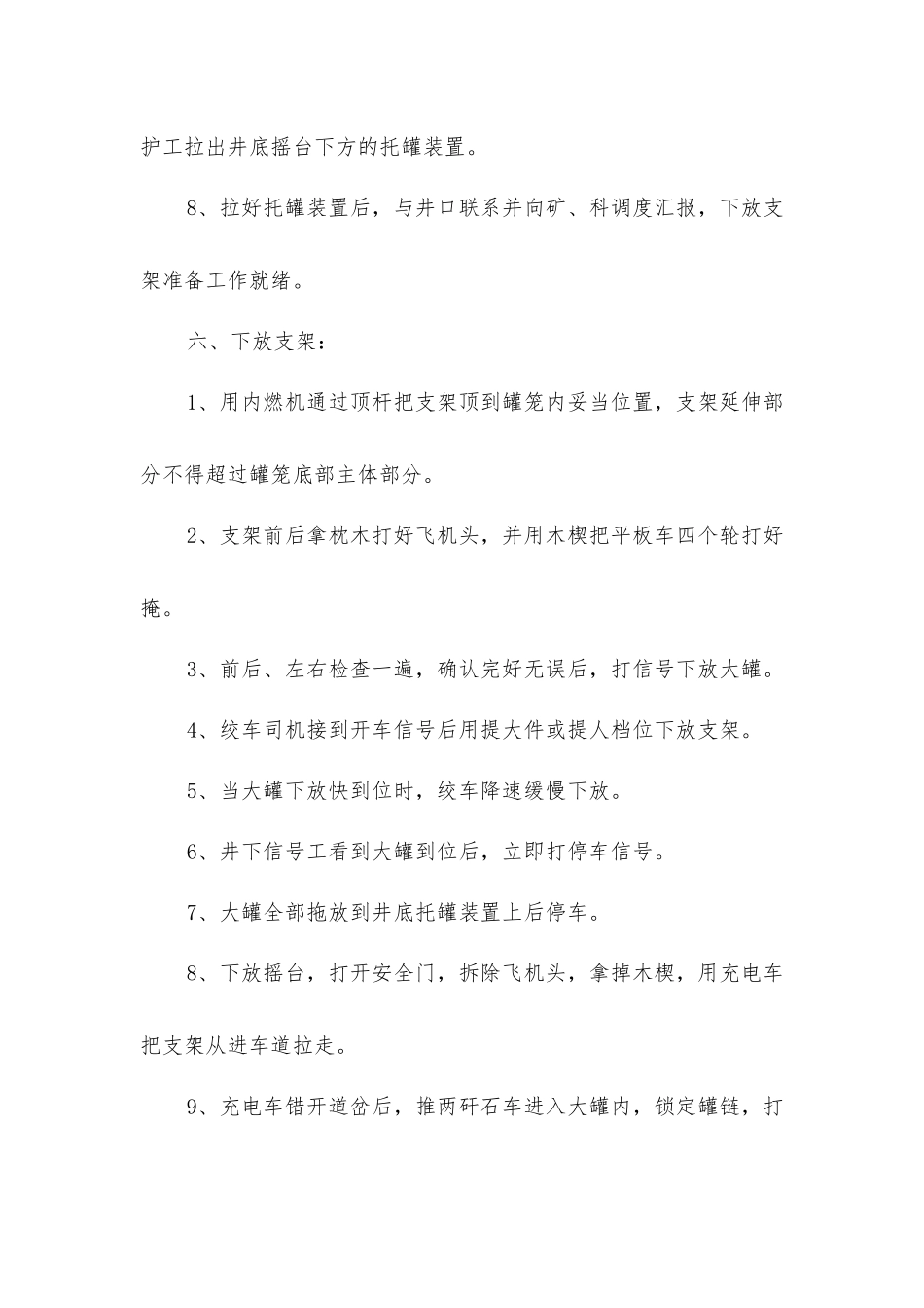 煤矿下放支架等大型设备安全技术措施_第3页
