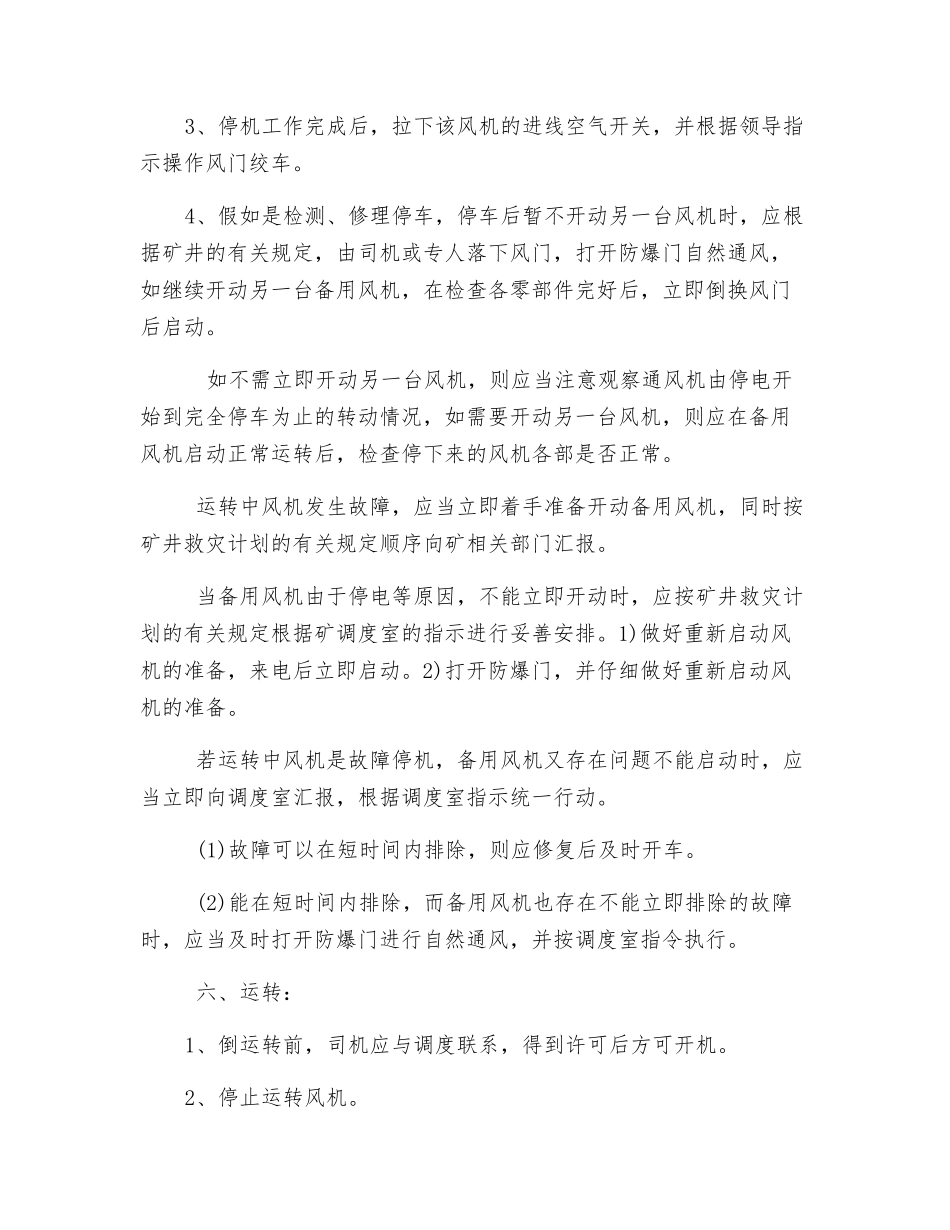 煤矿主扇风机司机操作规程_第3页