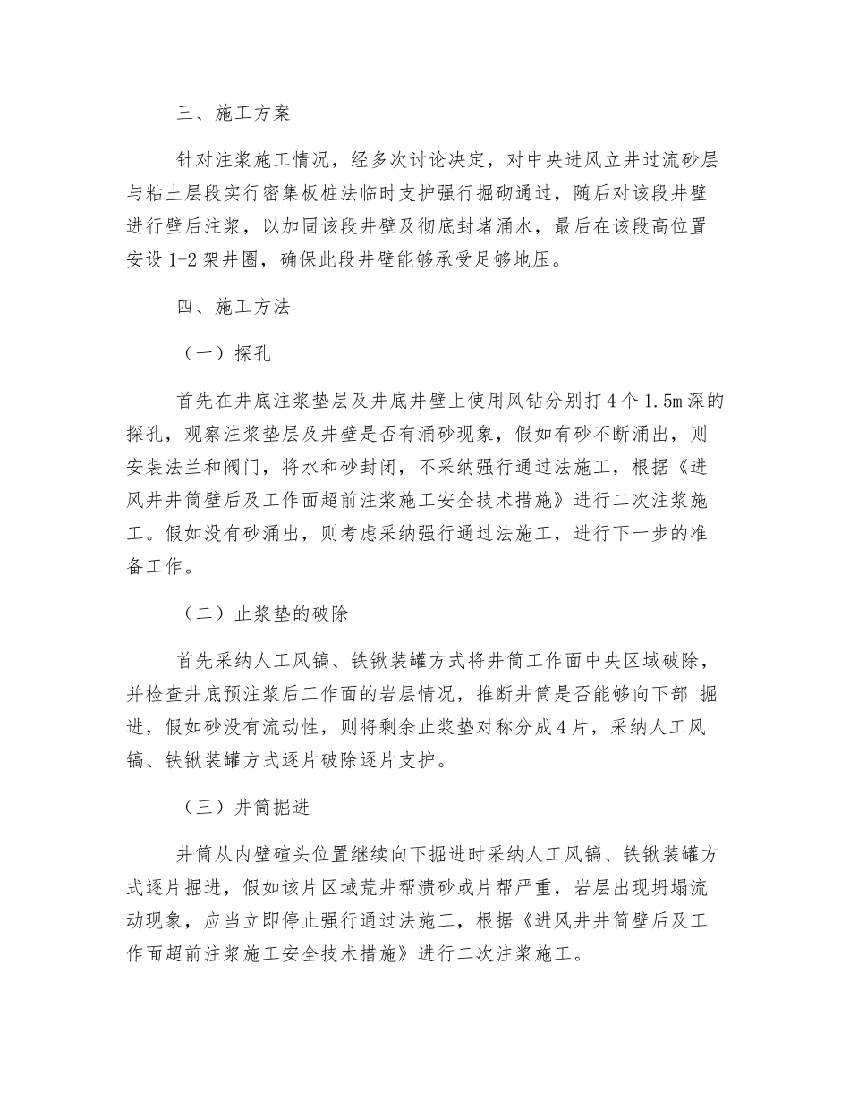 煤矿中央进风立井风积砂l流沙层与粘土层过渡段施工安全技术措施_第2页