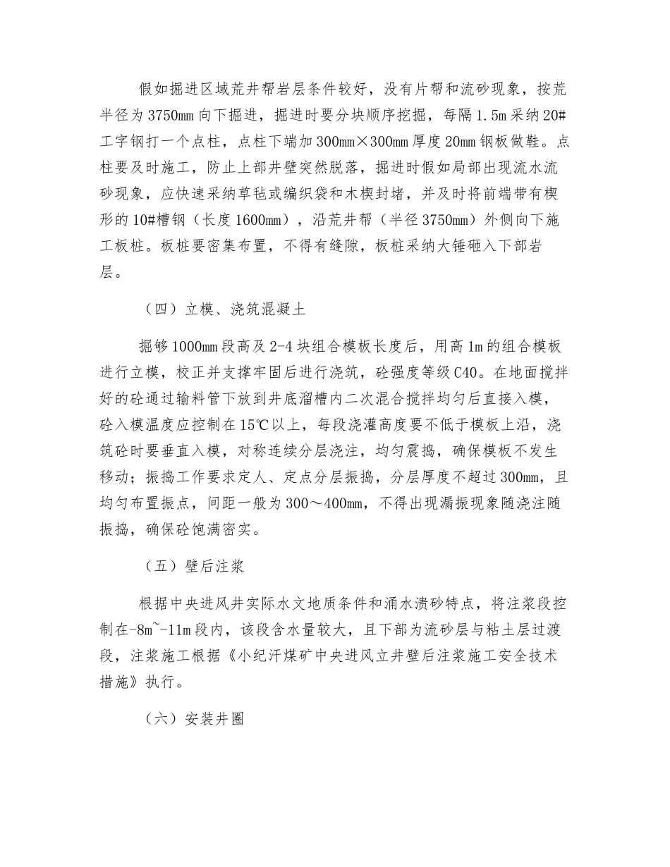 煤矿中央进风立井风积砂l流沙层与粘土层过渡段施工安全技术措施_第3页