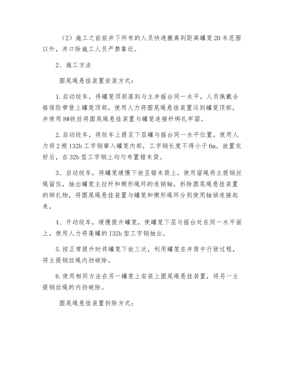 煤矿主井主提钢丝绳破劲安全技术措施_第2页
