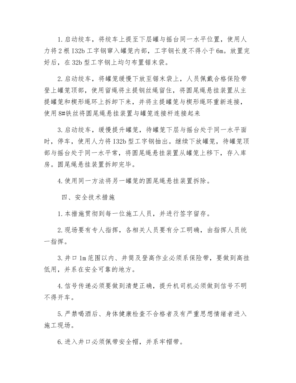煤矿主井主提钢丝绳破劲安全技术措施_第3页