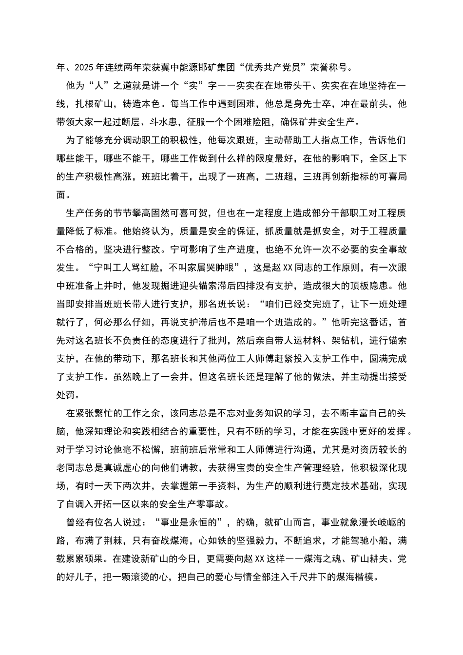 煤矿主管技术员先进个人事迹材料_第2页