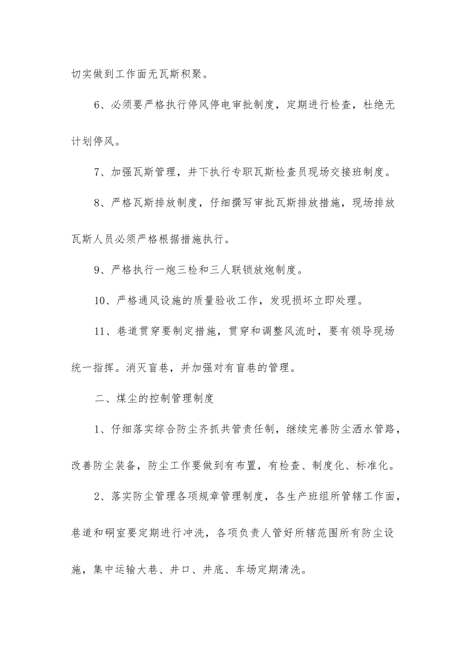 煤矿主要灾害预防制度_第2页