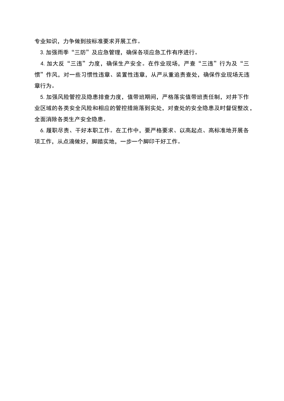 煤矿事故反思心得体会_第2页