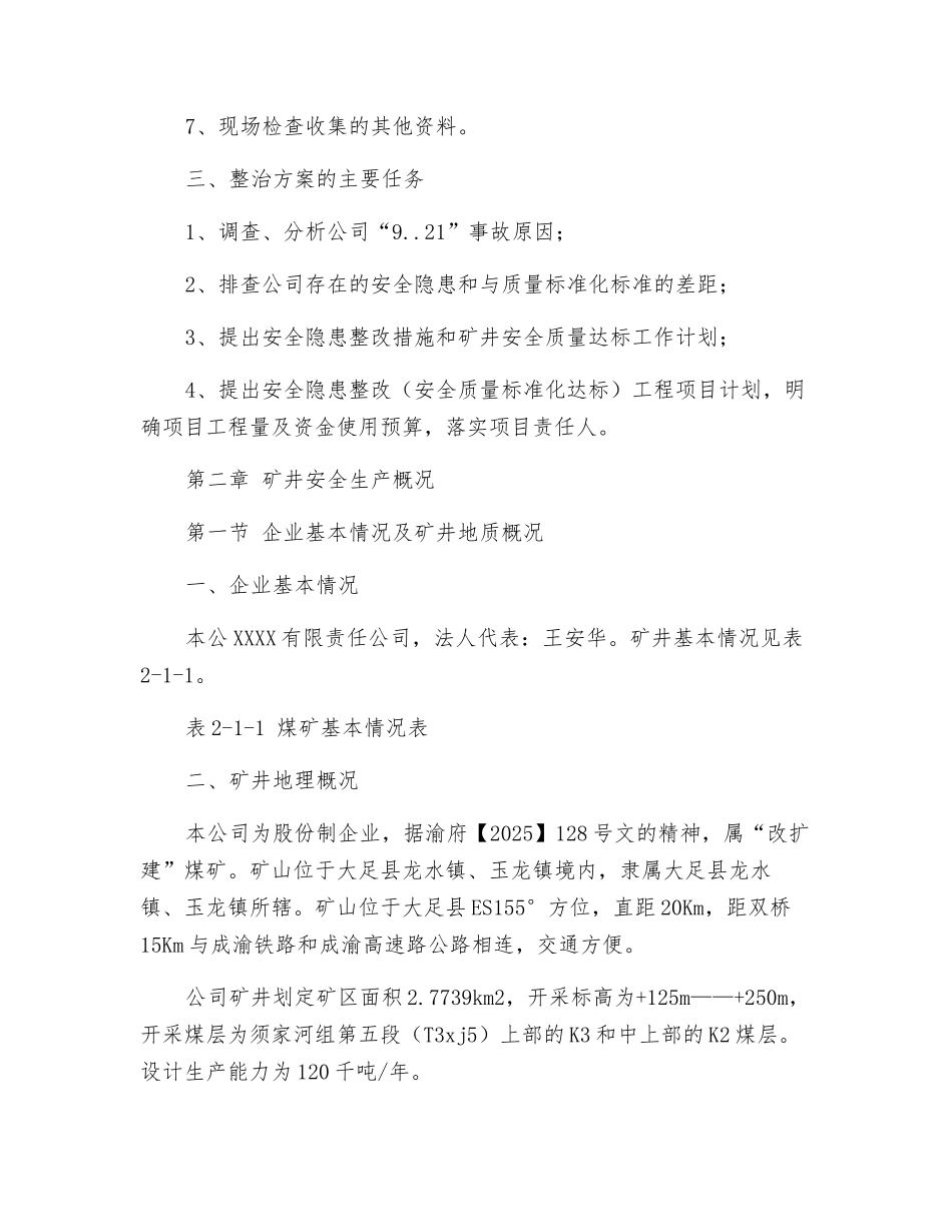 煤矿事故整治方案_第2页