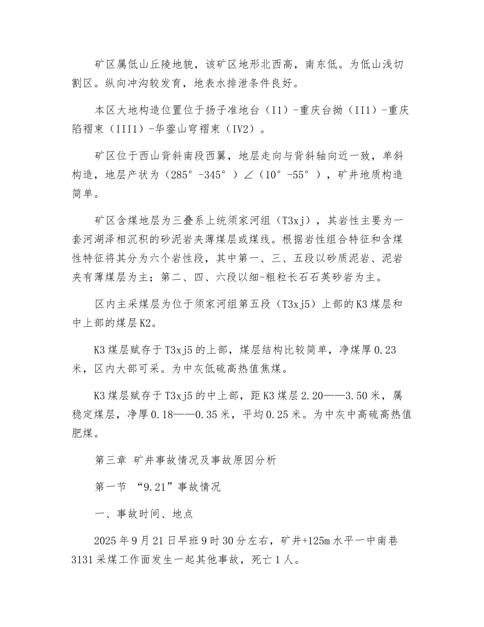 煤矿事故整治方案_第3页