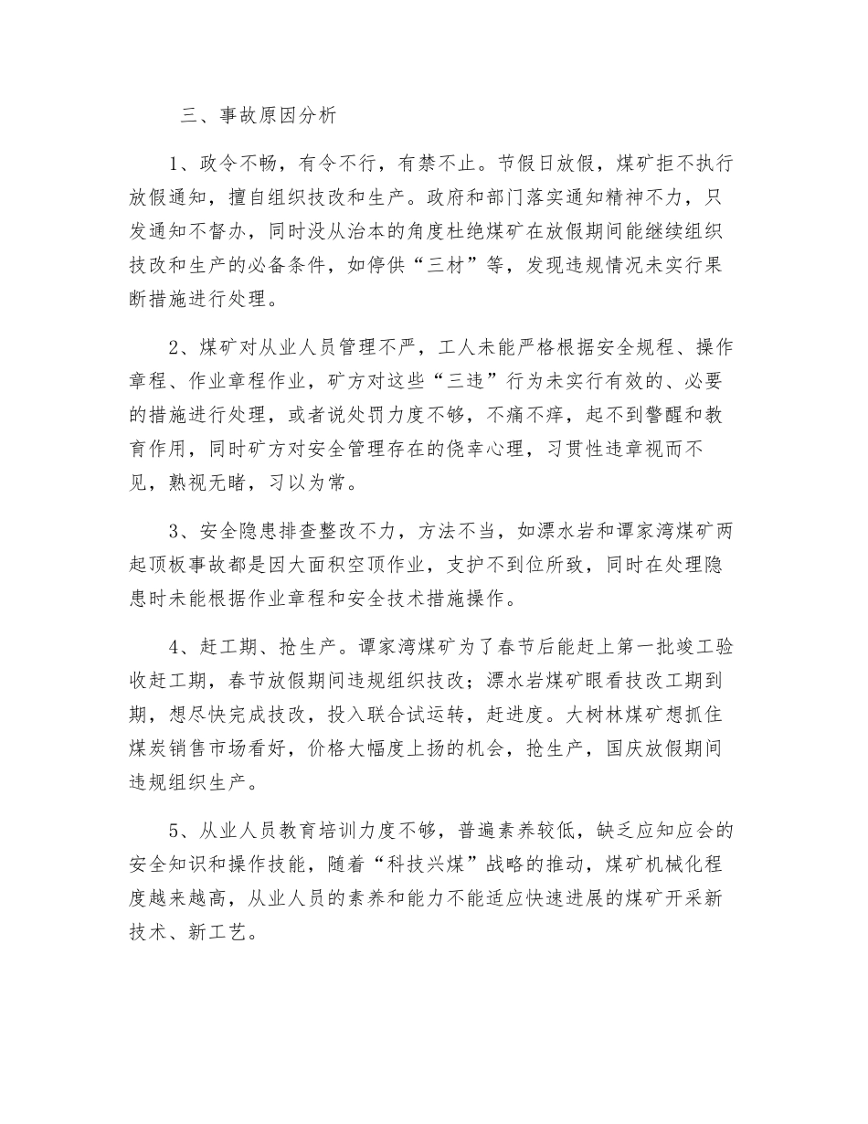 煤矿事故多发原因剖析及应对措施_第2页