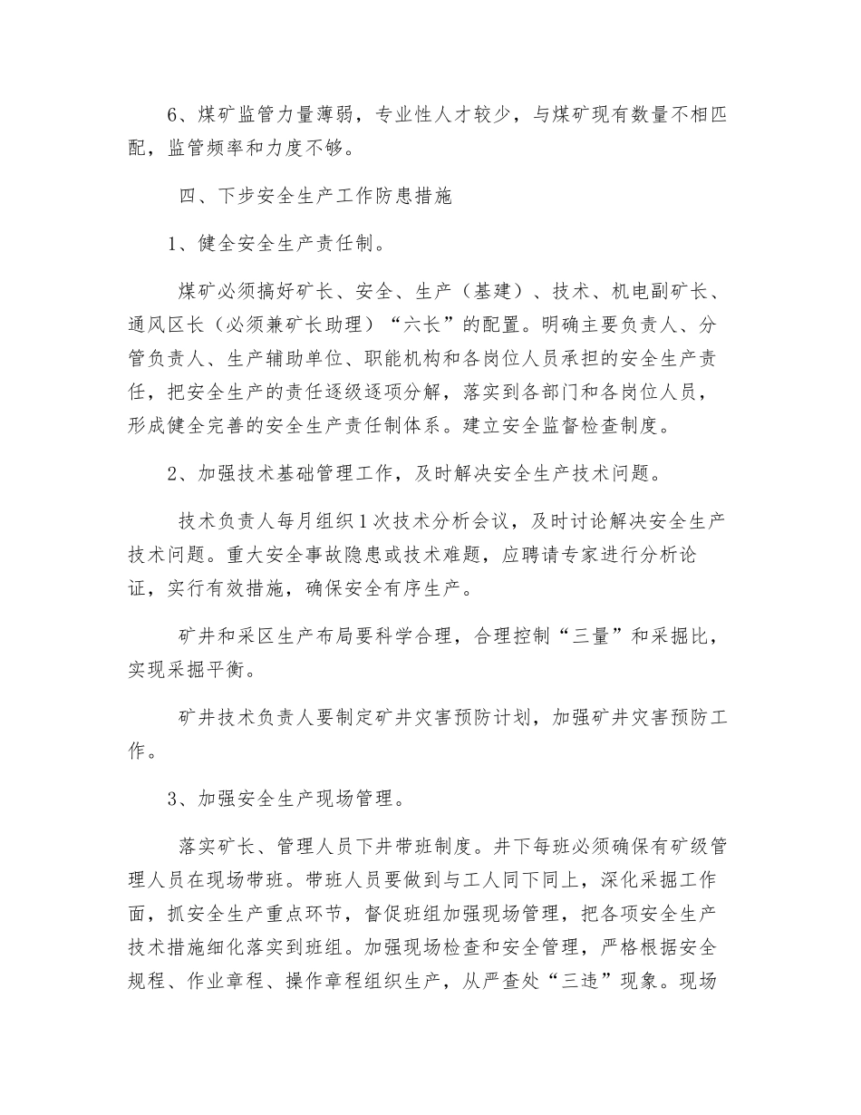 煤矿事故多发原因剖析及应对措施_第3页