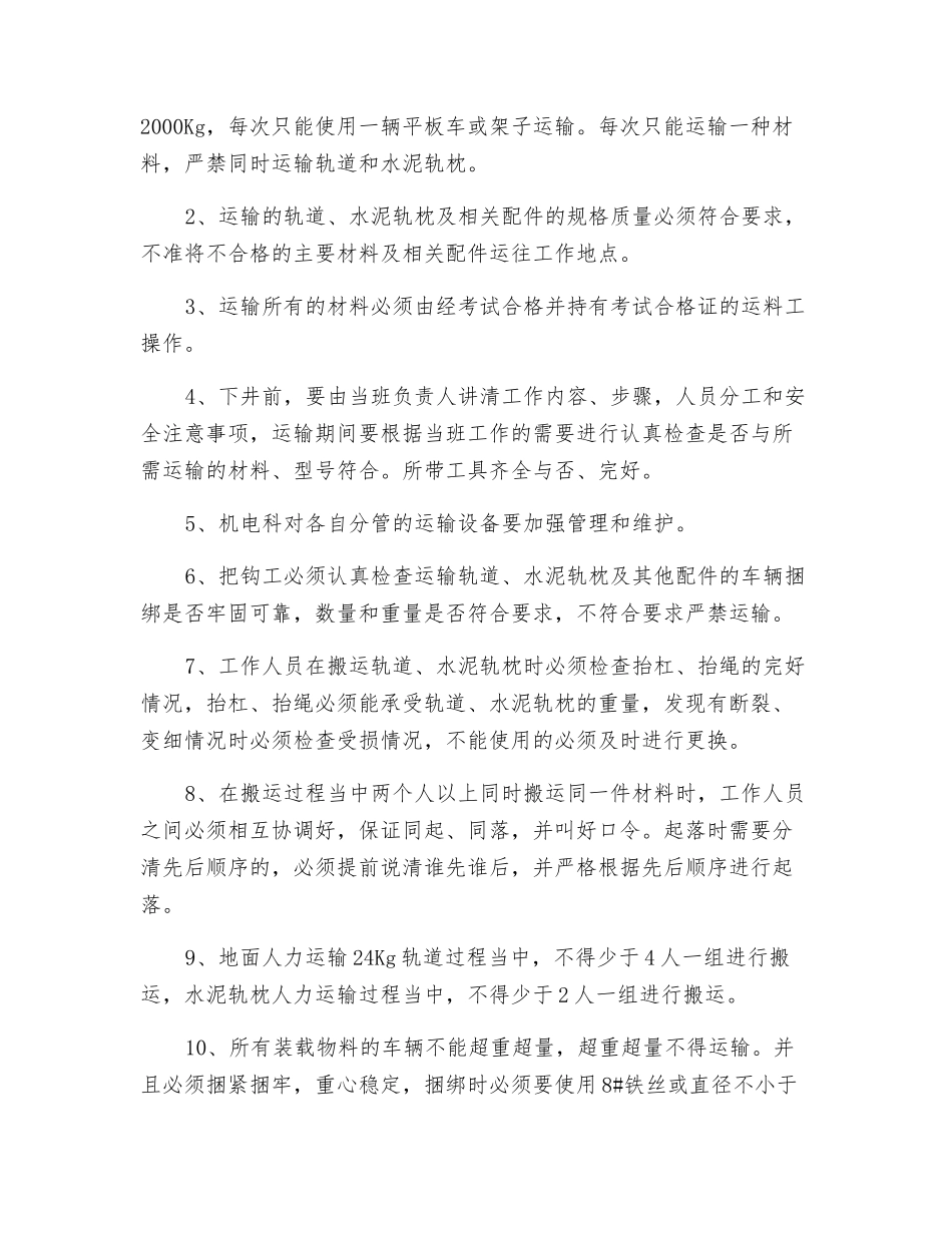 煤矿主斜井安装轨道安全技术措施_第2页