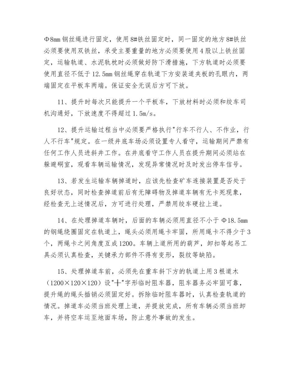 煤矿主斜井安装轨道安全技术措施_第3页