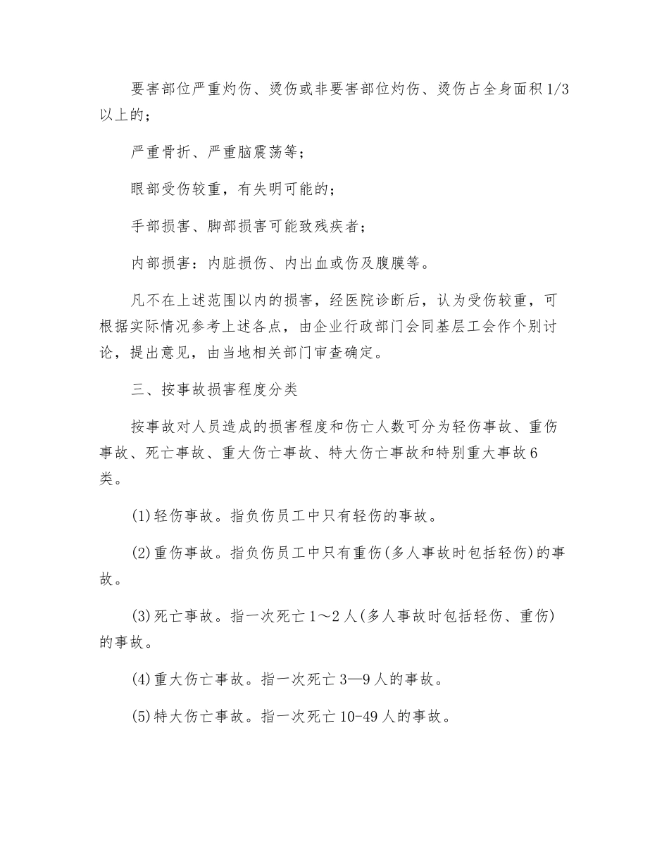 煤矿事故的分类_第2页