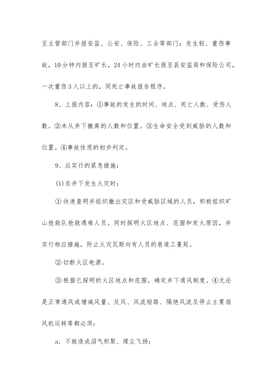 煤矿事故应急救援制度_第3页