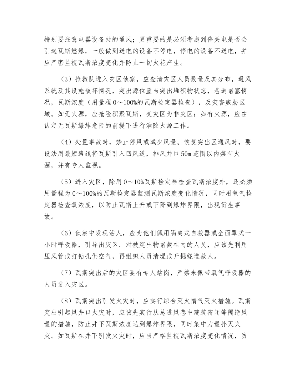 煤矿事故应急处置要点_第2页