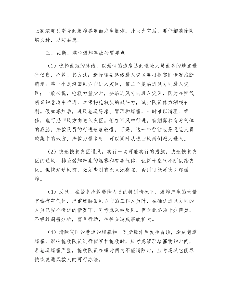 煤矿事故应急处置要点_第3页