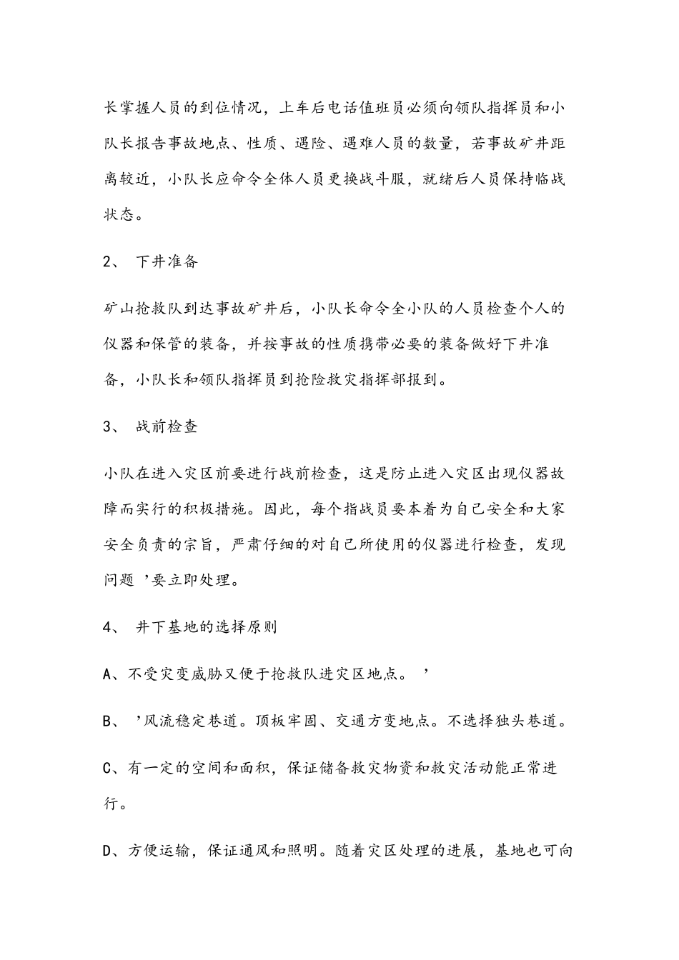 煤矿事故预防与处理_第2页