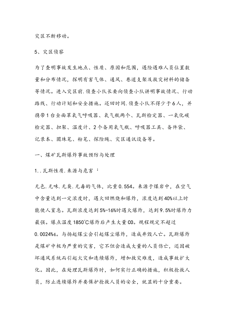 煤矿事故预防与处理_第3页