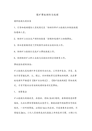 煤矿事故预防与处理