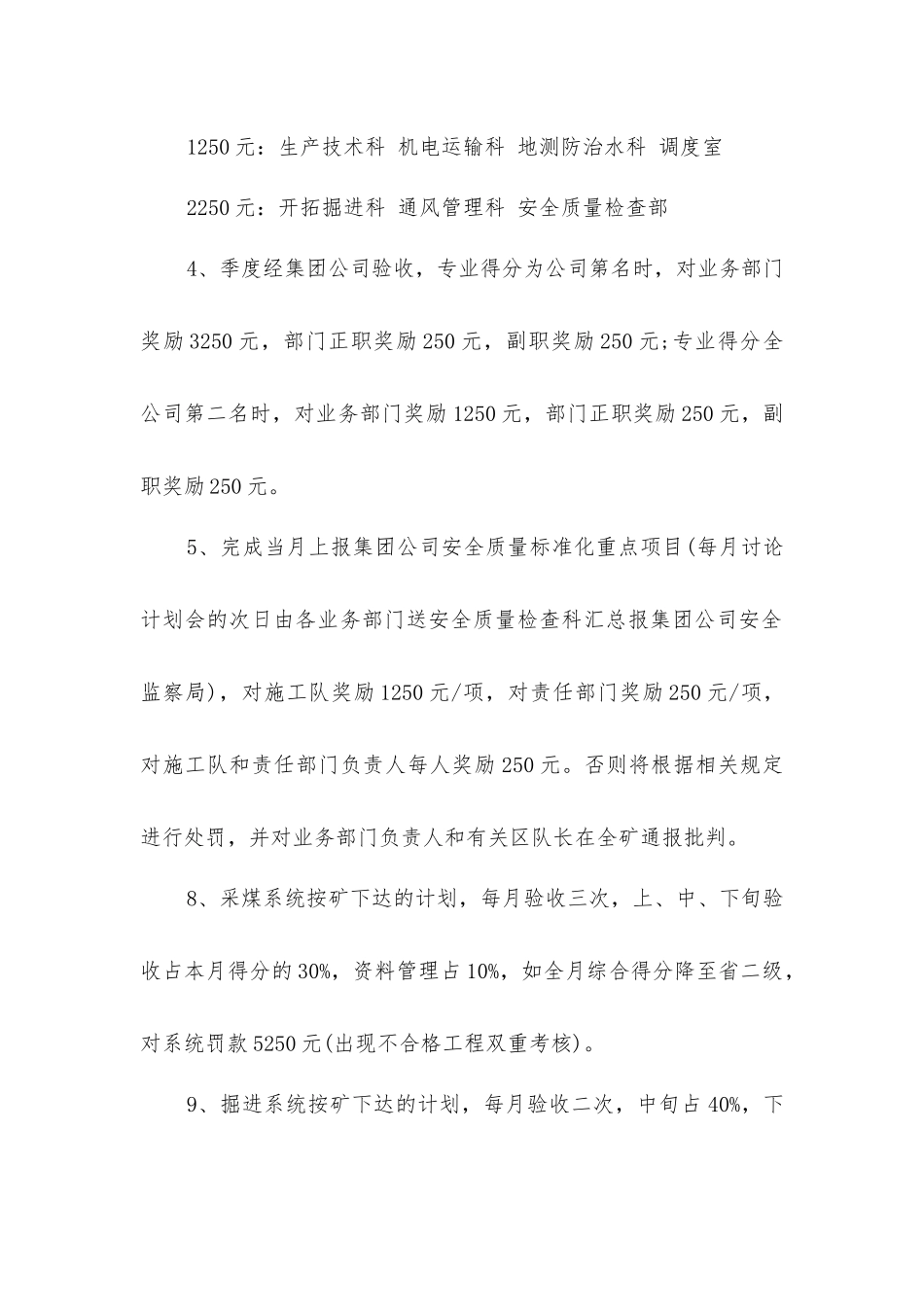 煤矿五优矿井安全质量标准化管理制度_第2页