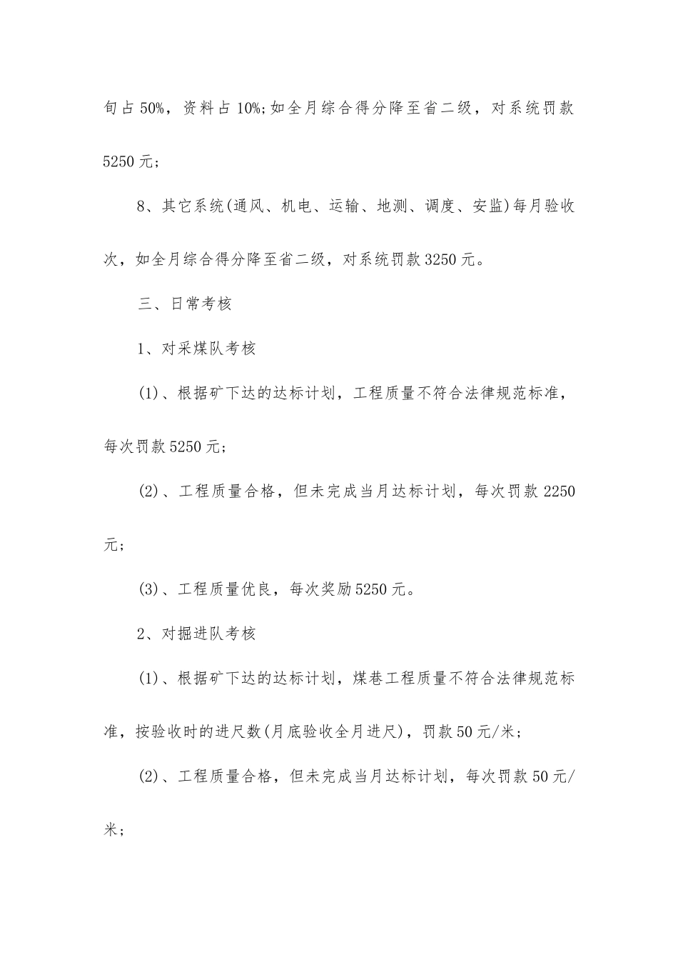 煤矿五优矿井安全质量标准化管理制度_第3页