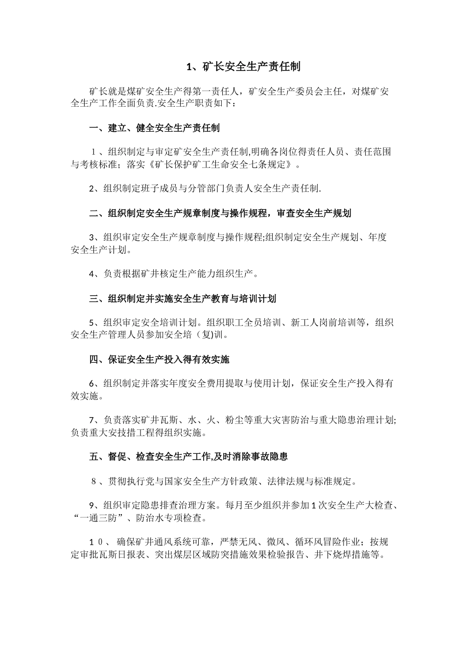 煤矿五职矿长安全生产责任制_第1页