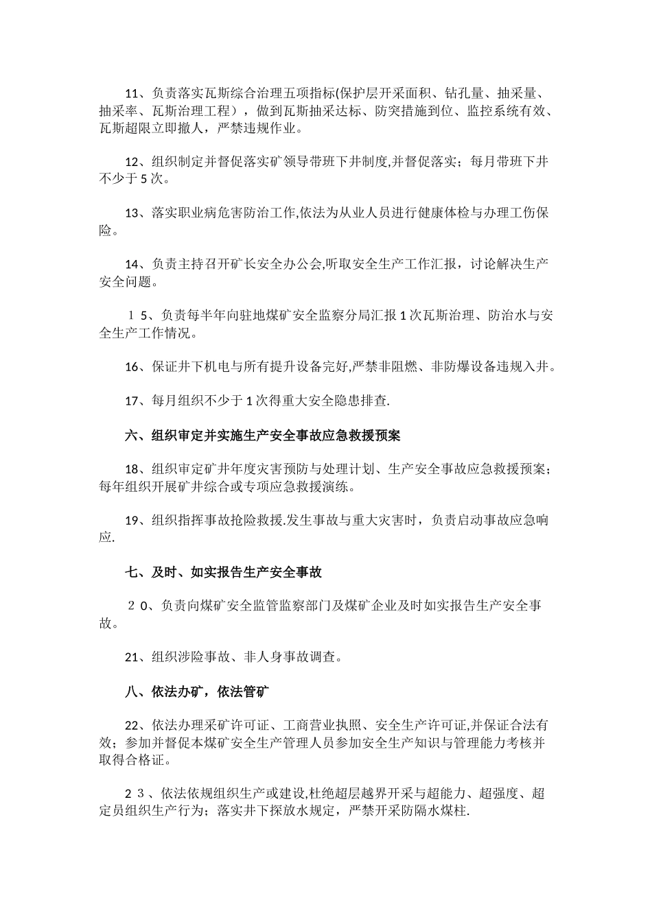 煤矿五职矿长安全生产责任制_第2页