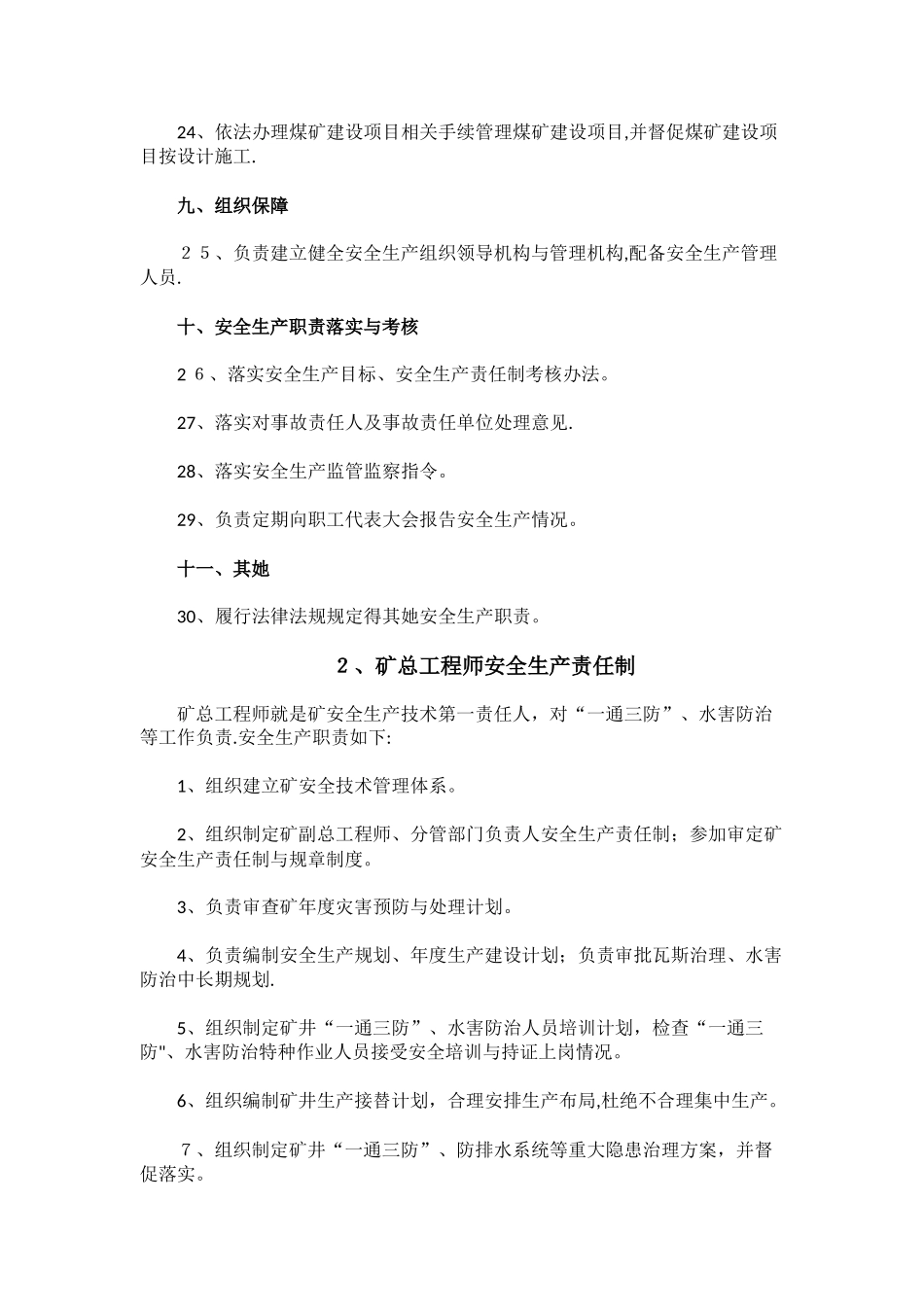 煤矿五职矿长安全生产责任制_第3页