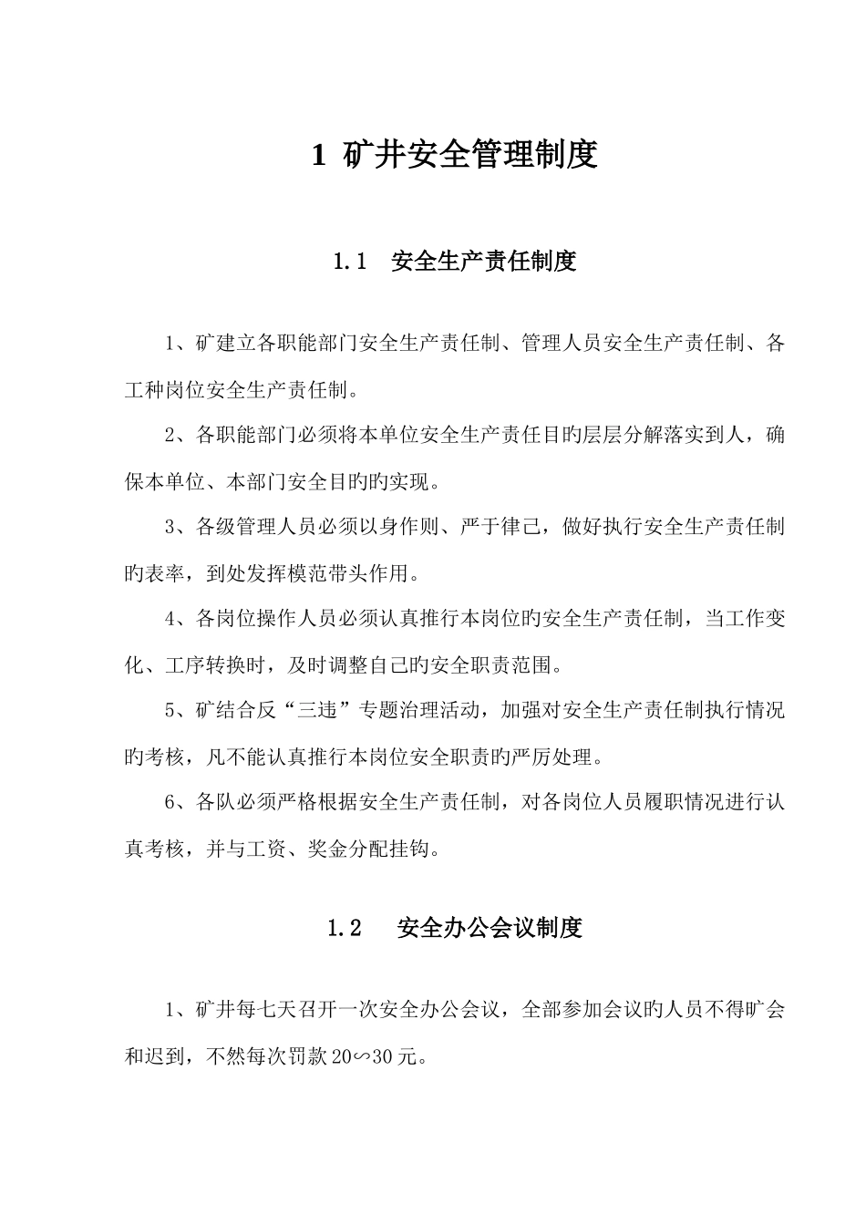 煤矿二井安全科管理制度汇编_第1页