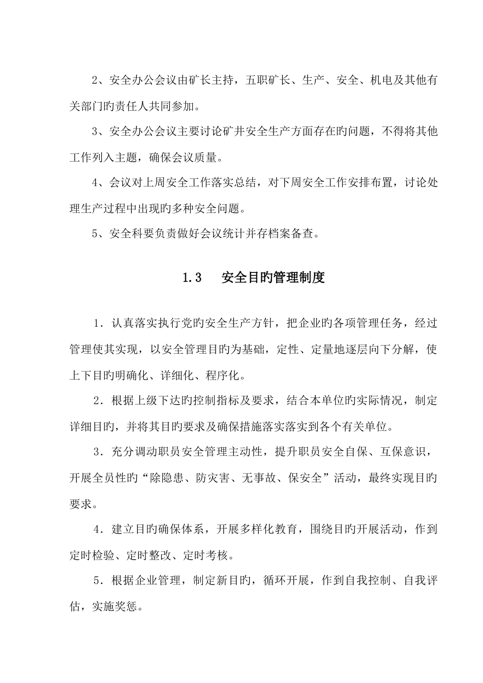 煤矿二井安全科管理制度汇编_第2页