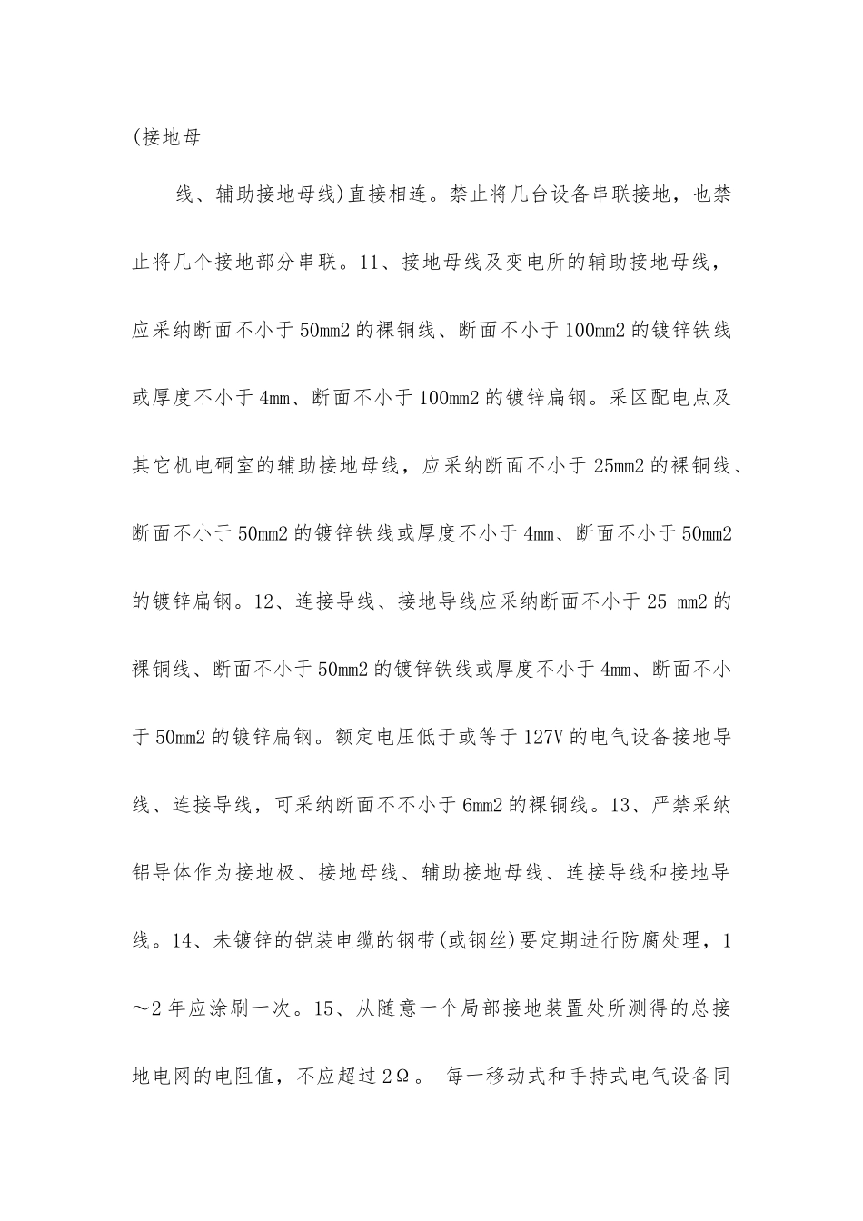 煤矿井下保护接地装置的安装、检查、测定工作细则_第3页