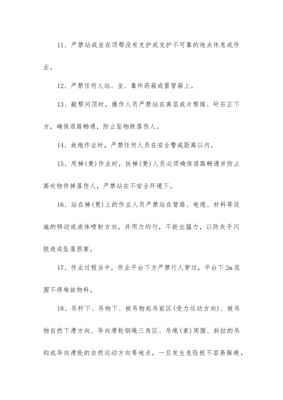 煤矿井下作业人员站位50个严禁_第2页