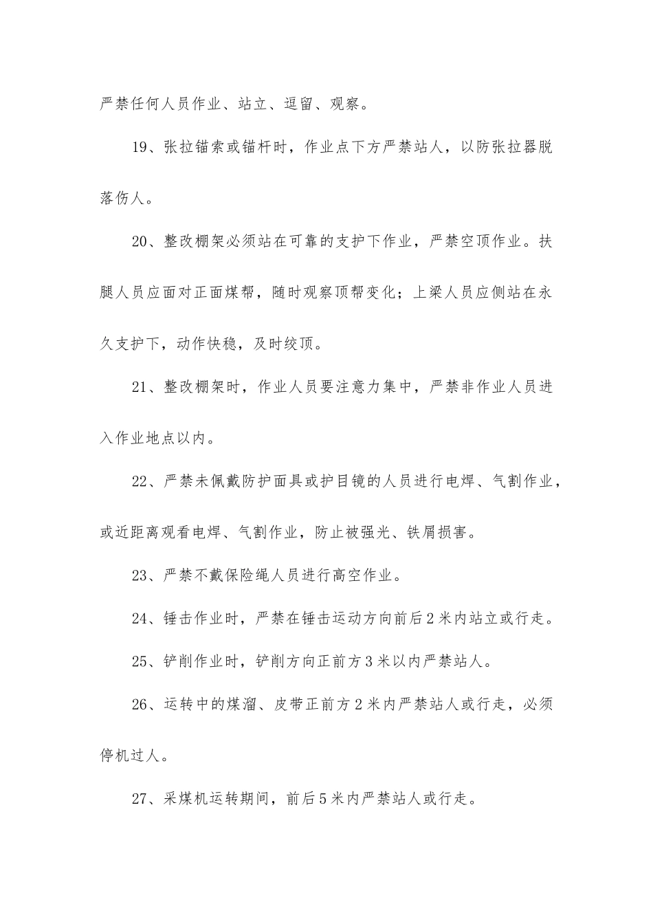 煤矿井下作业人员站位50个严禁_第3页