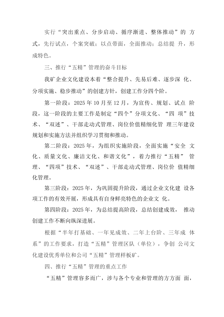 煤矿五精管理办法_第2页