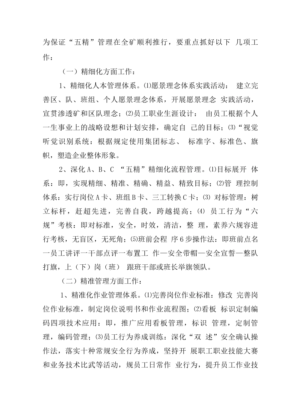 煤矿五精管理办法_第3页