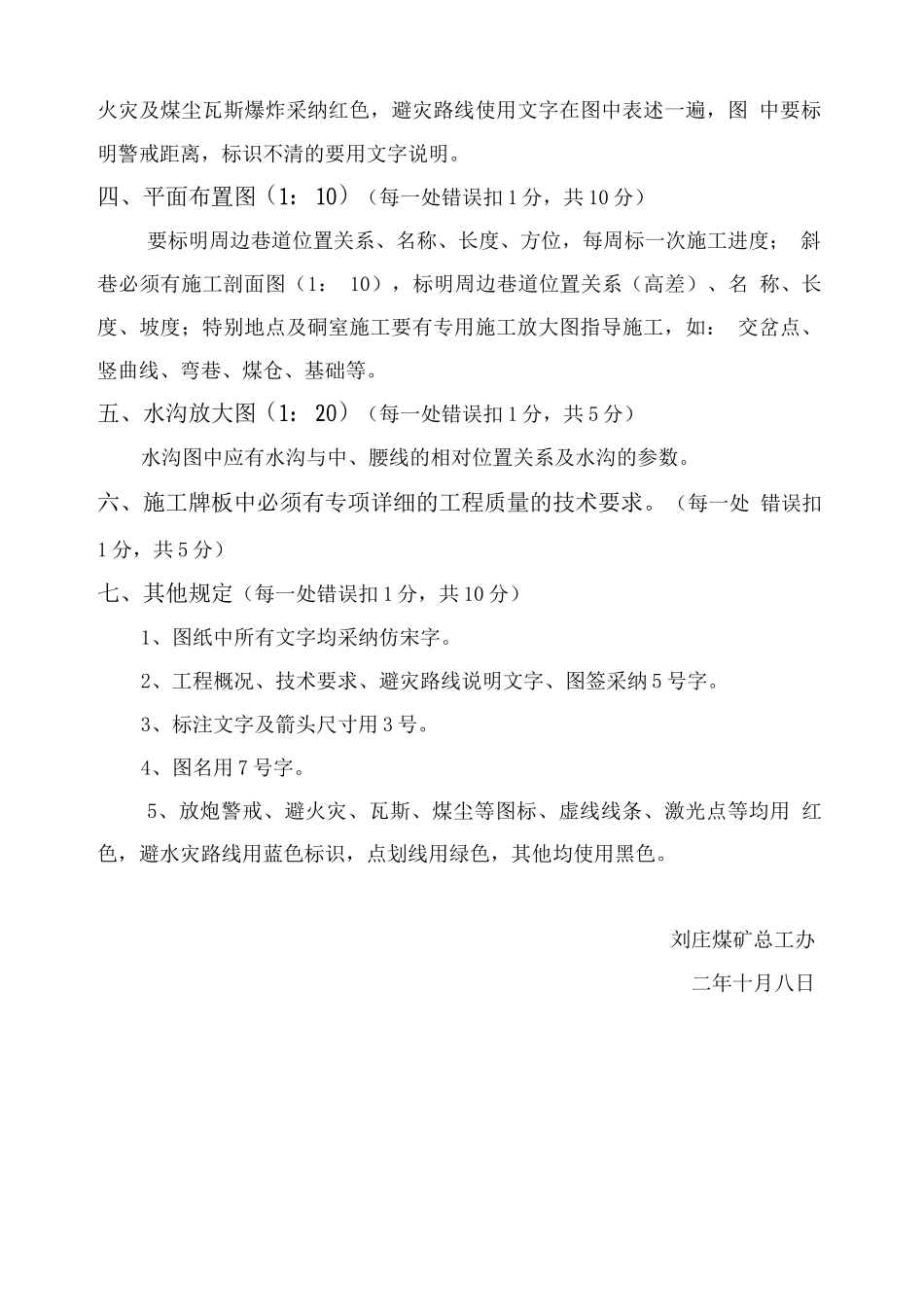 煤矿井下图牌板管理规定_第3页
