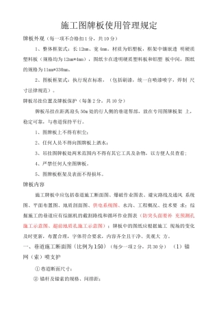煤矿井下图牌板管理规定