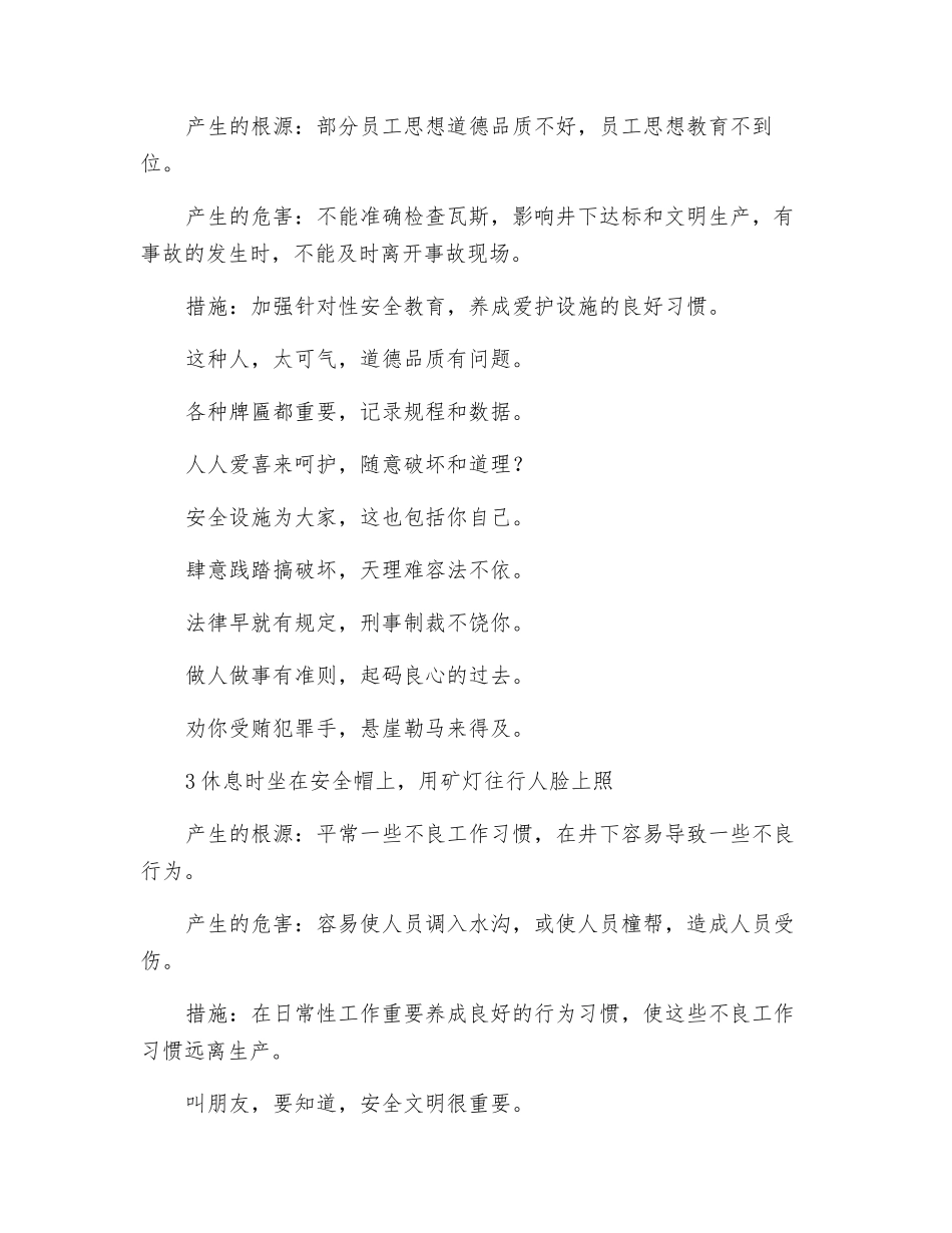 煤矿井下常见不安全行为_第2页