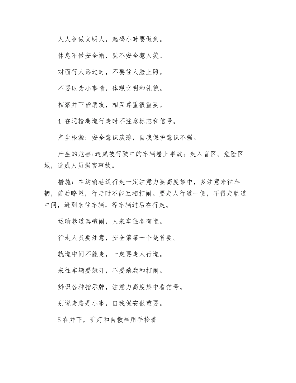 煤矿井下常见不安全行为_第3页