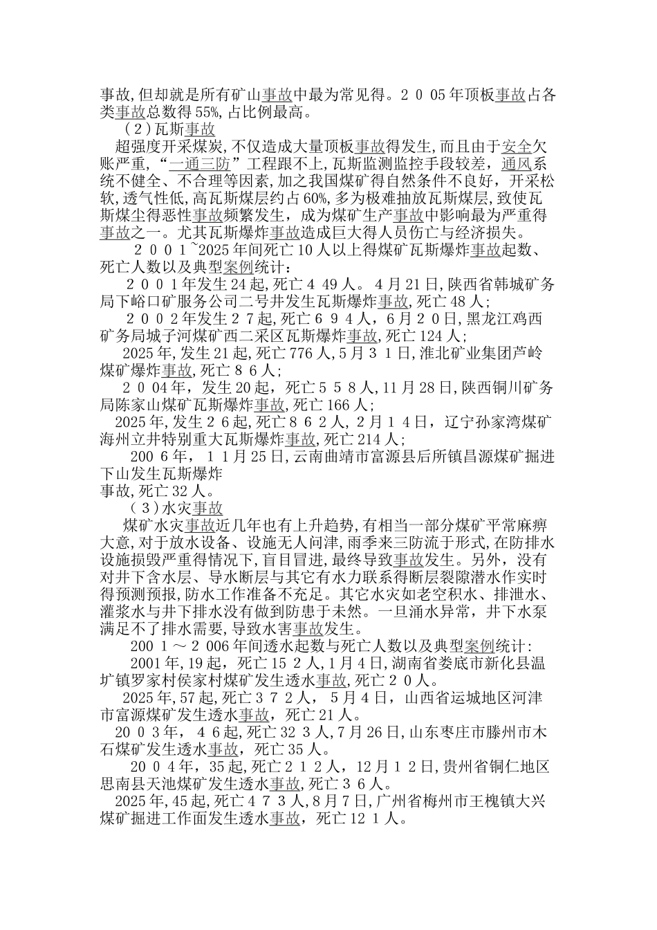 煤矿井下应急救援知识培训教案_第2页