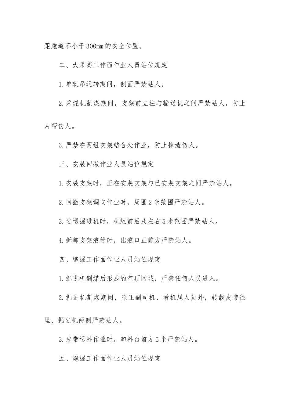 煤矿井下作业人员站位管理规定_第2页